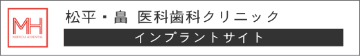インプラントサイト